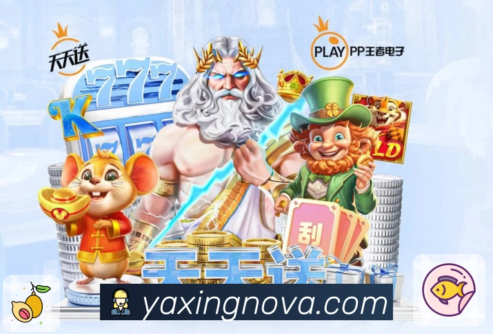 亚星官网 App